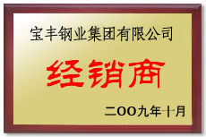 唐河宝丰经销商